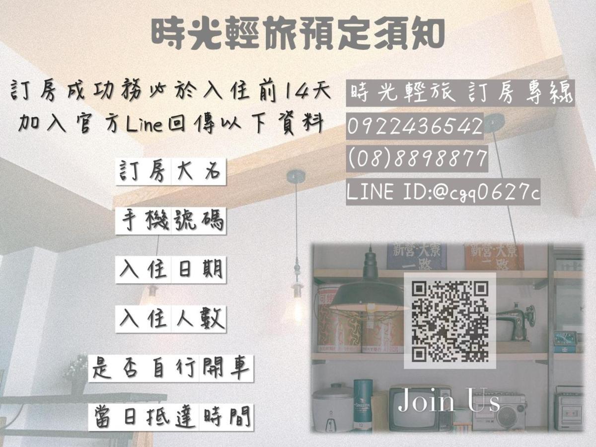 時光輕旅 Time Inn Heng-ch'un Exterior foto